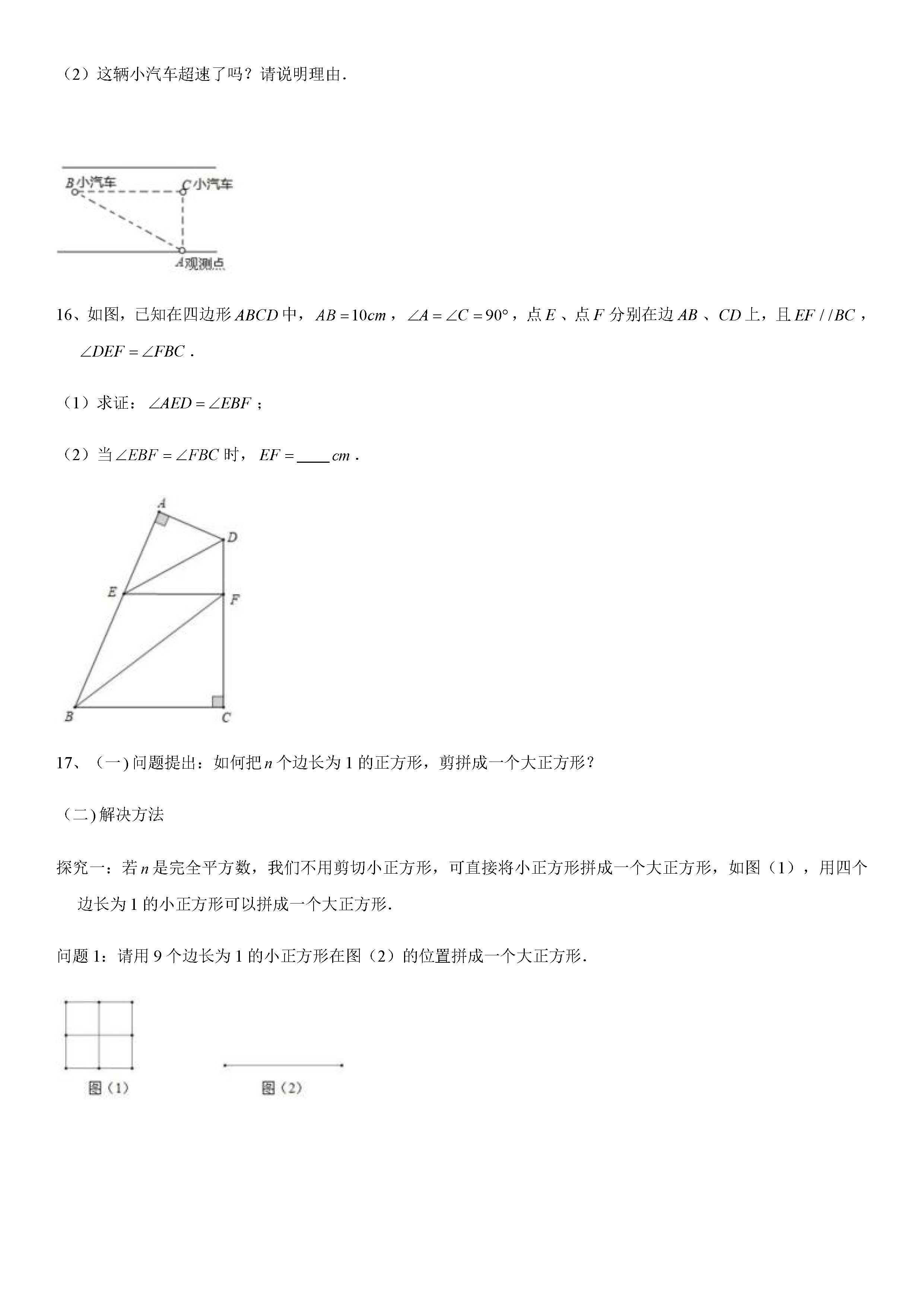 2019-2020四川渠县初二数学上册期末试题无答案