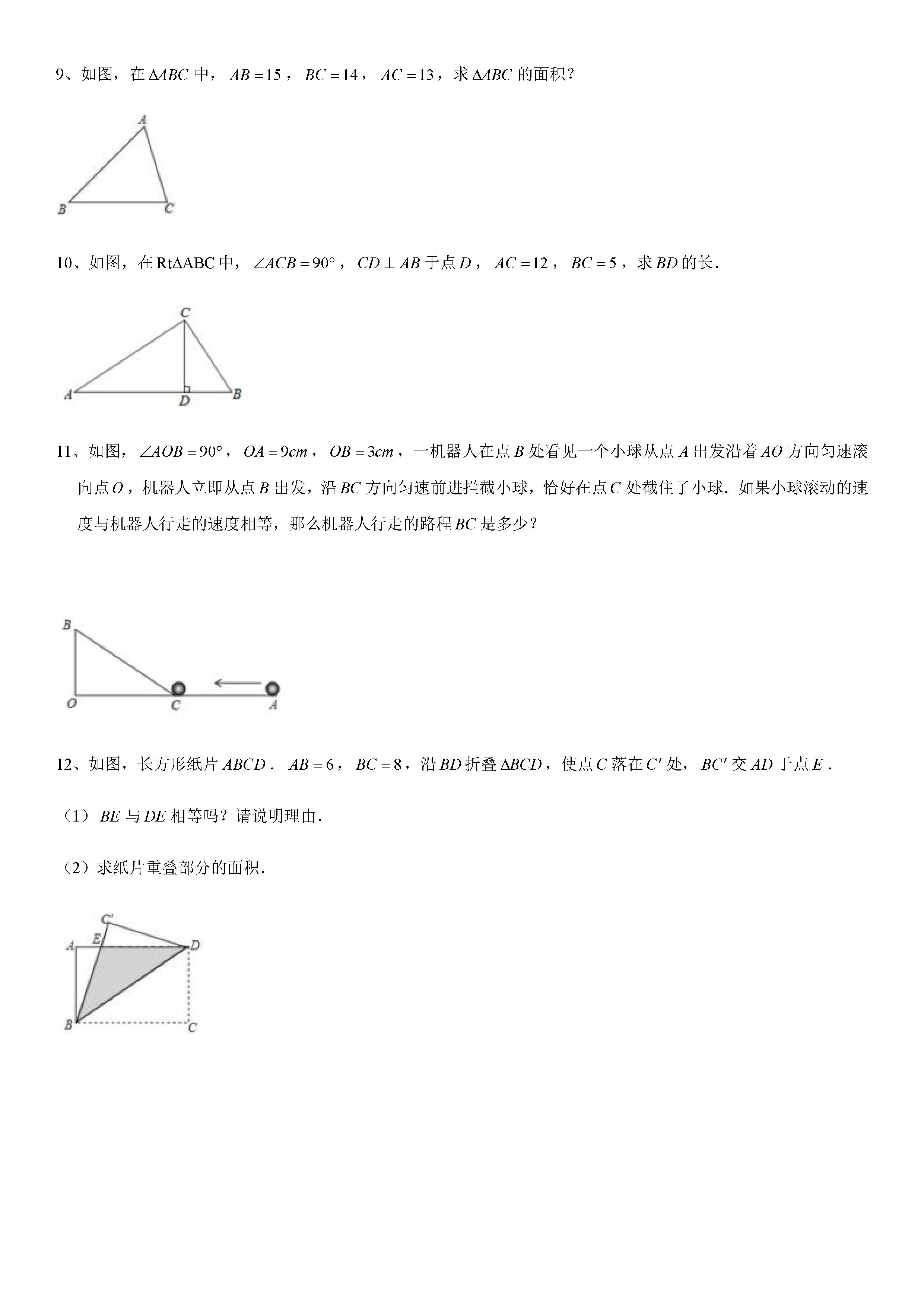 2019-2020四川渠县初二数学上册期末试题无答案