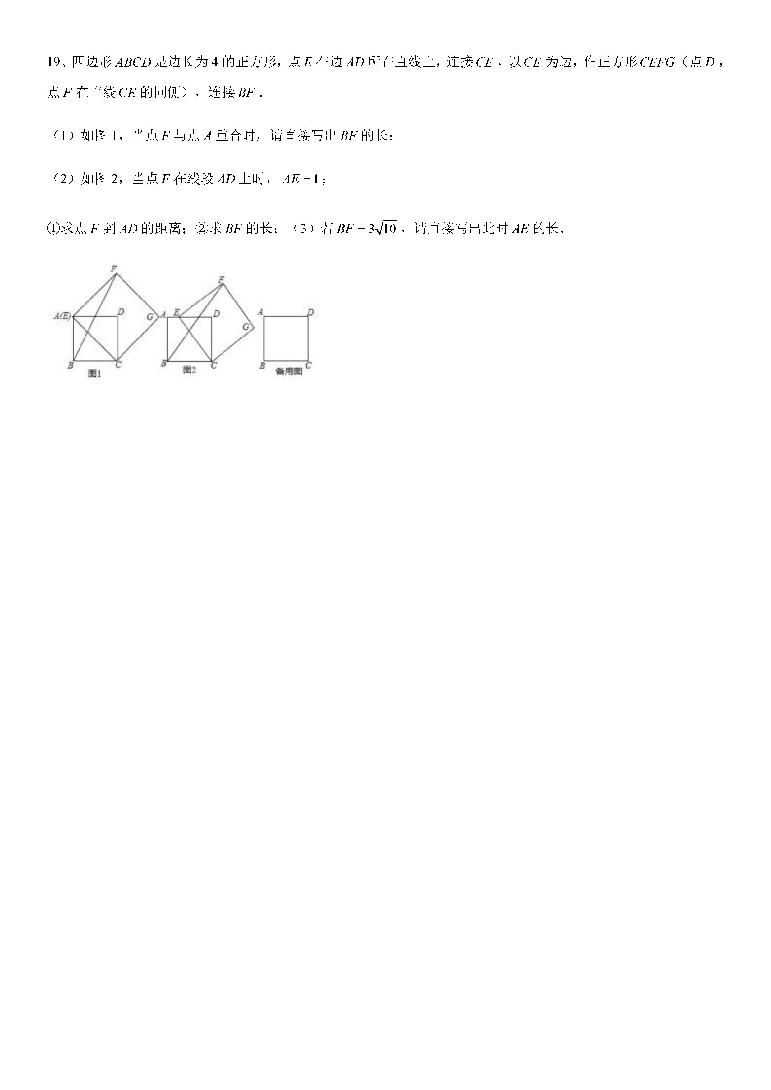 2019-2020四川渠县初二数学上册期末试题无答案