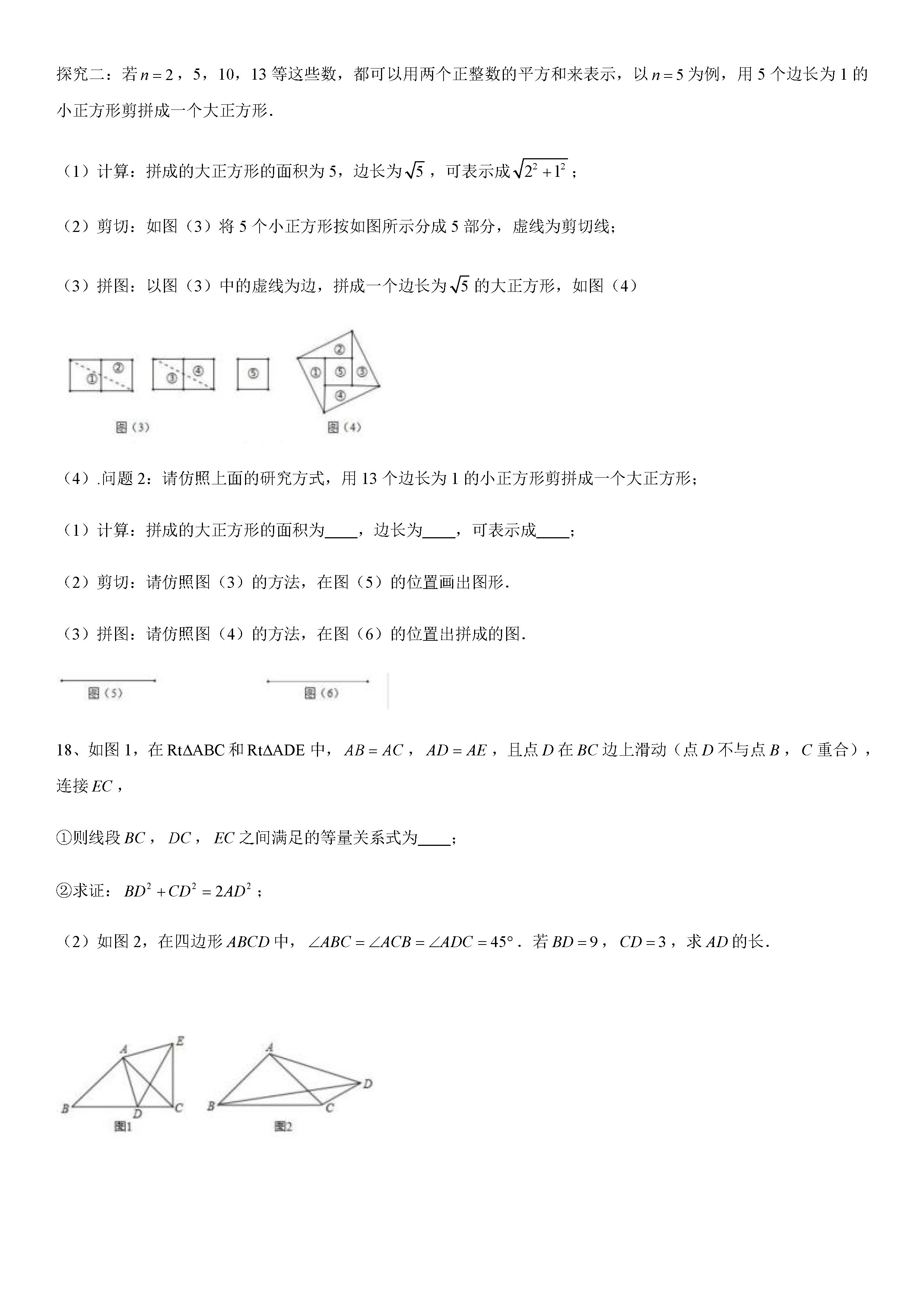 2019-2020四川渠县初二数学上册期末试题无答案