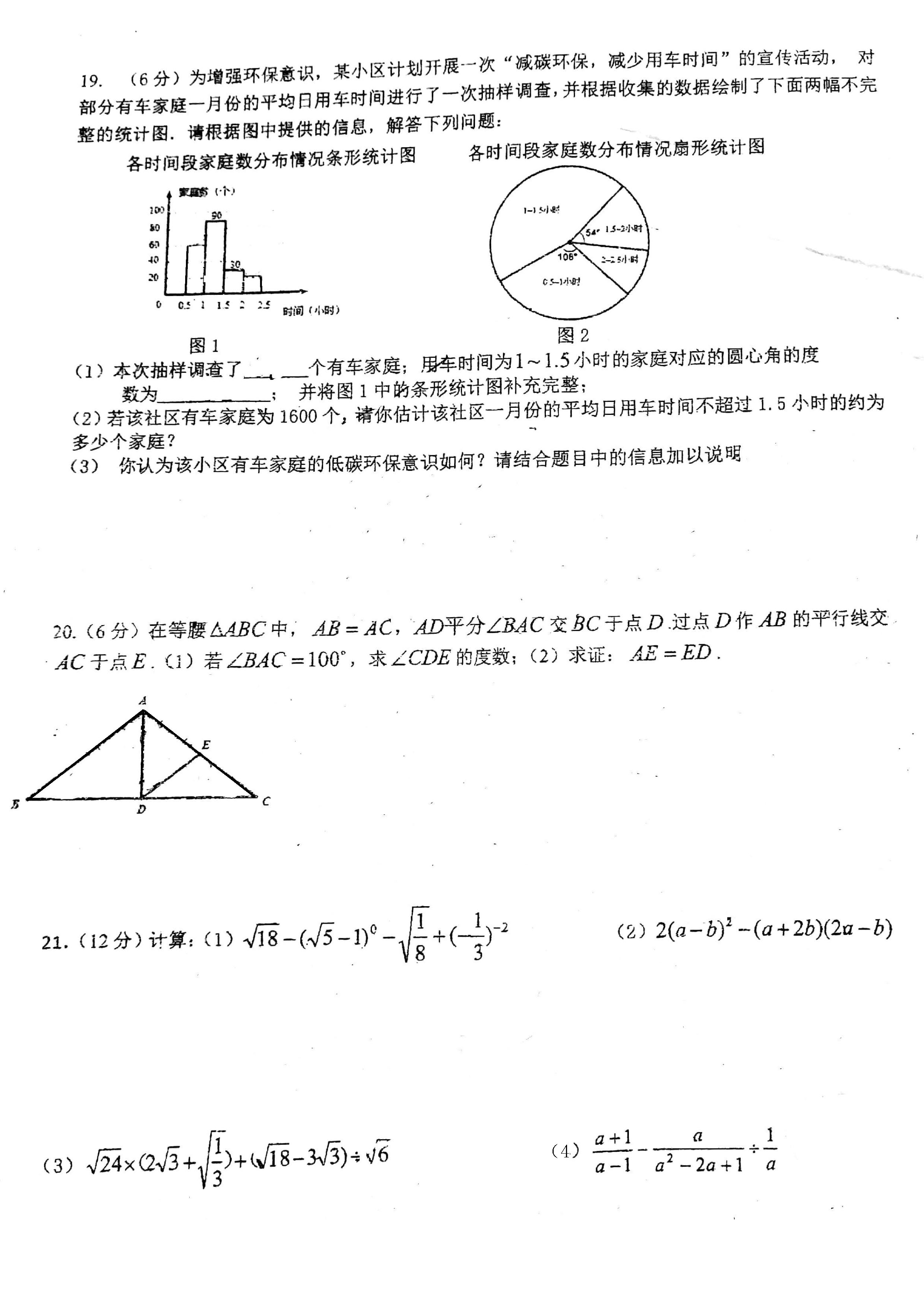 2019-2020重庆实验外语学校初二数学上册期末试题无答案