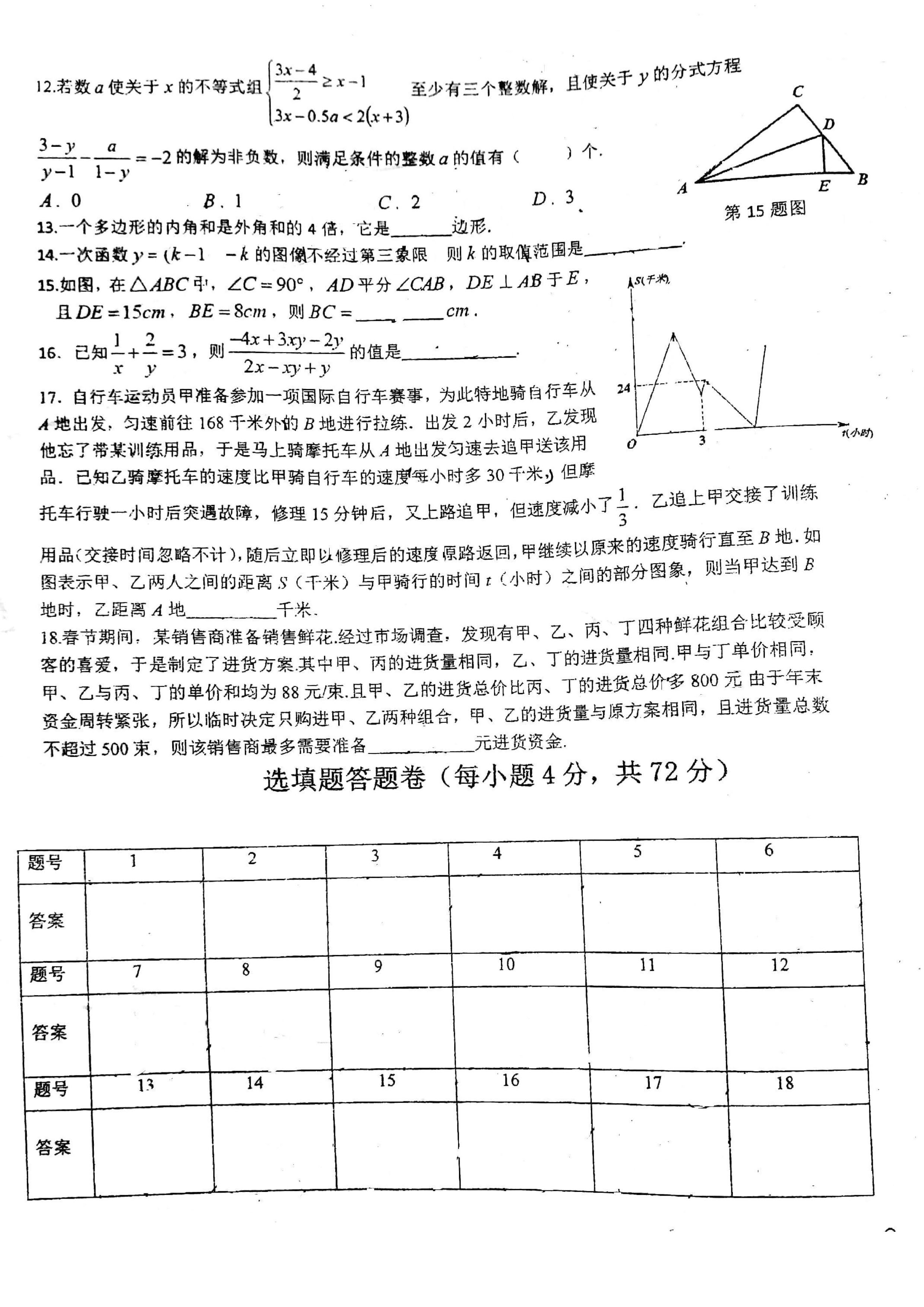 2019-2020重庆实验外语学校初二数学上册期末试题无答案