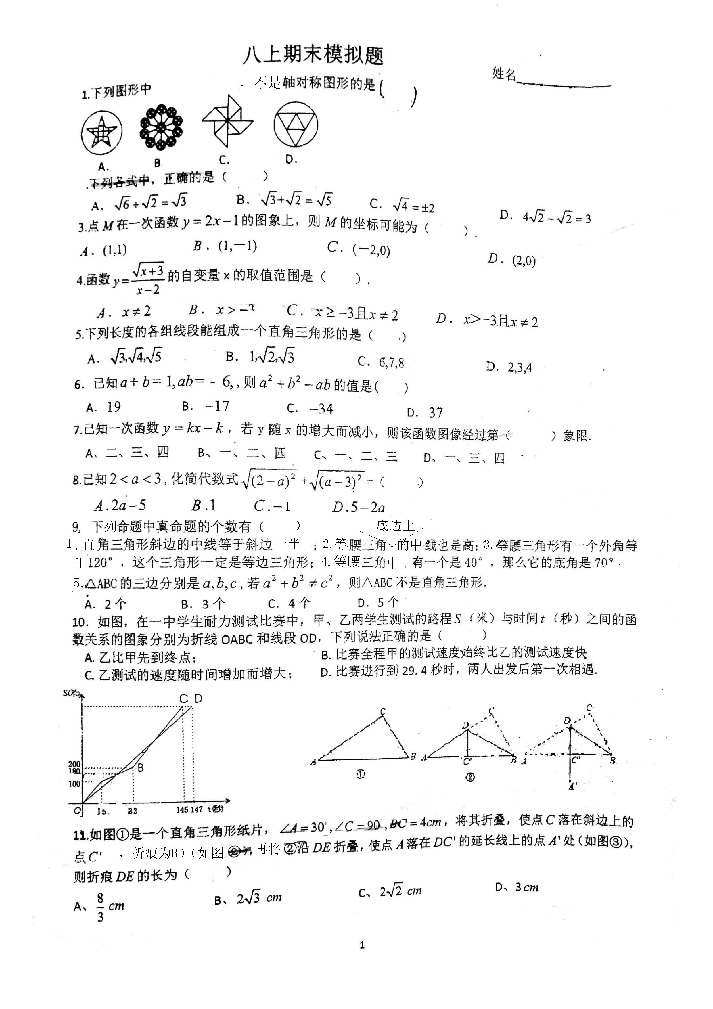 2019-2020重庆实验外语学校初二数学上册期末试题无答案