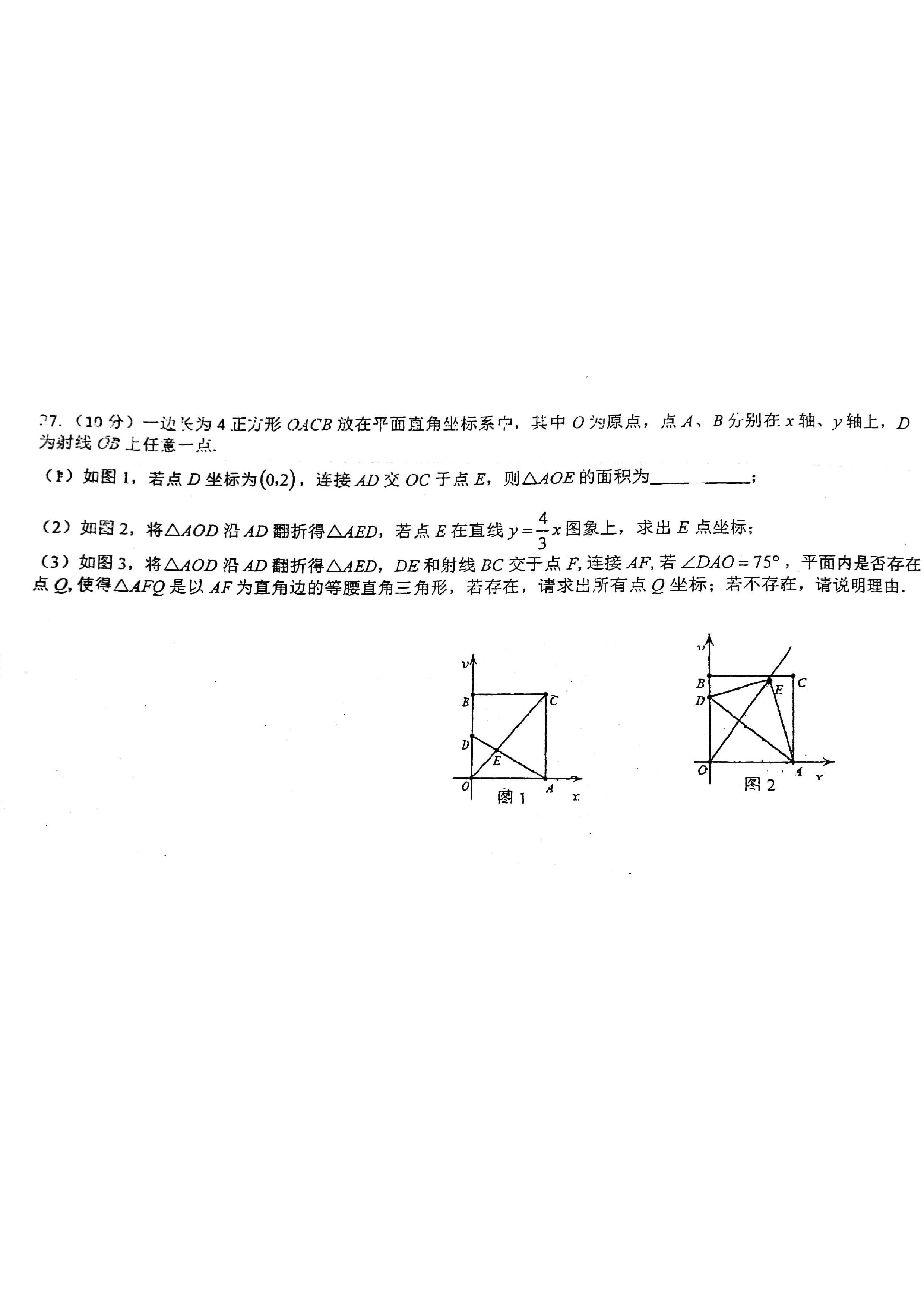 2019-2020重庆实验外语学校初二数学上册期末试题无答案