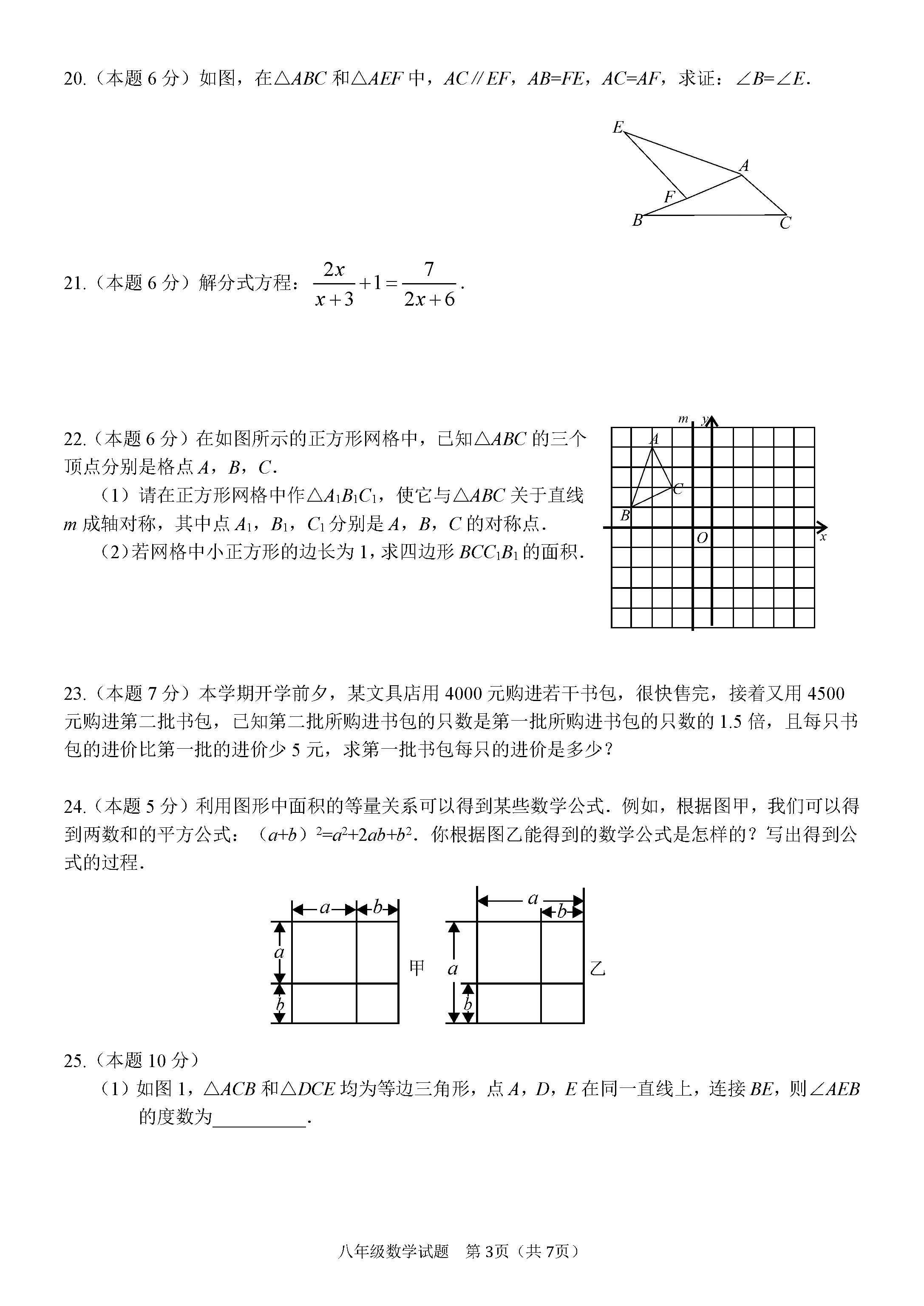 2019-2020广安市九中初二数学上册期末试题含答案