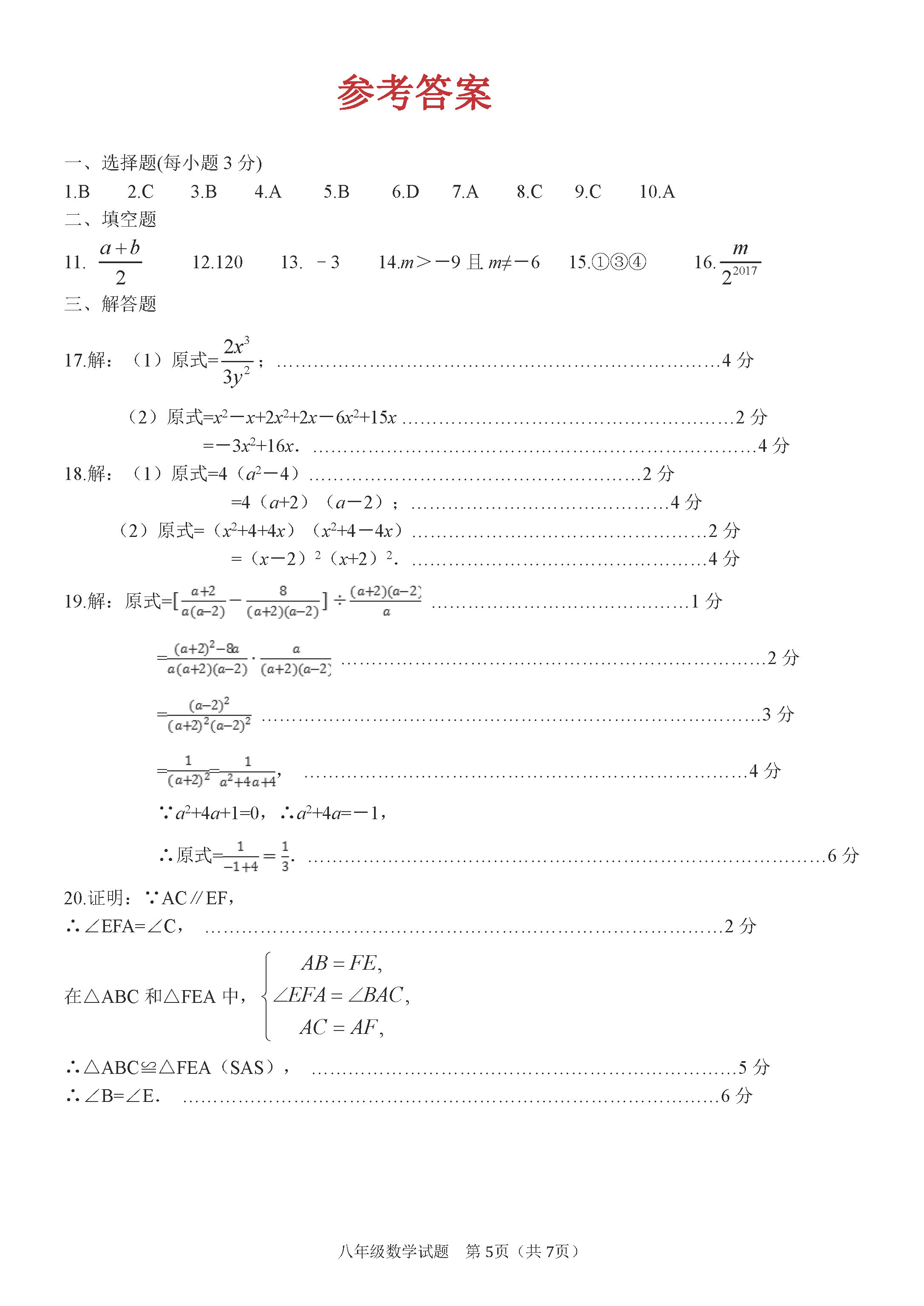 2019-2020广安市九中初二数学上册期末试题含答案