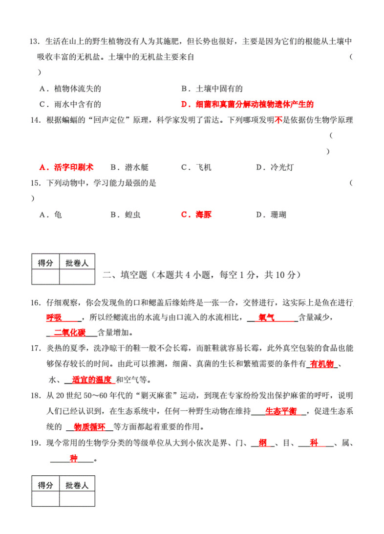 2019-2020贵州正安县初二生物上册期末试题含解析