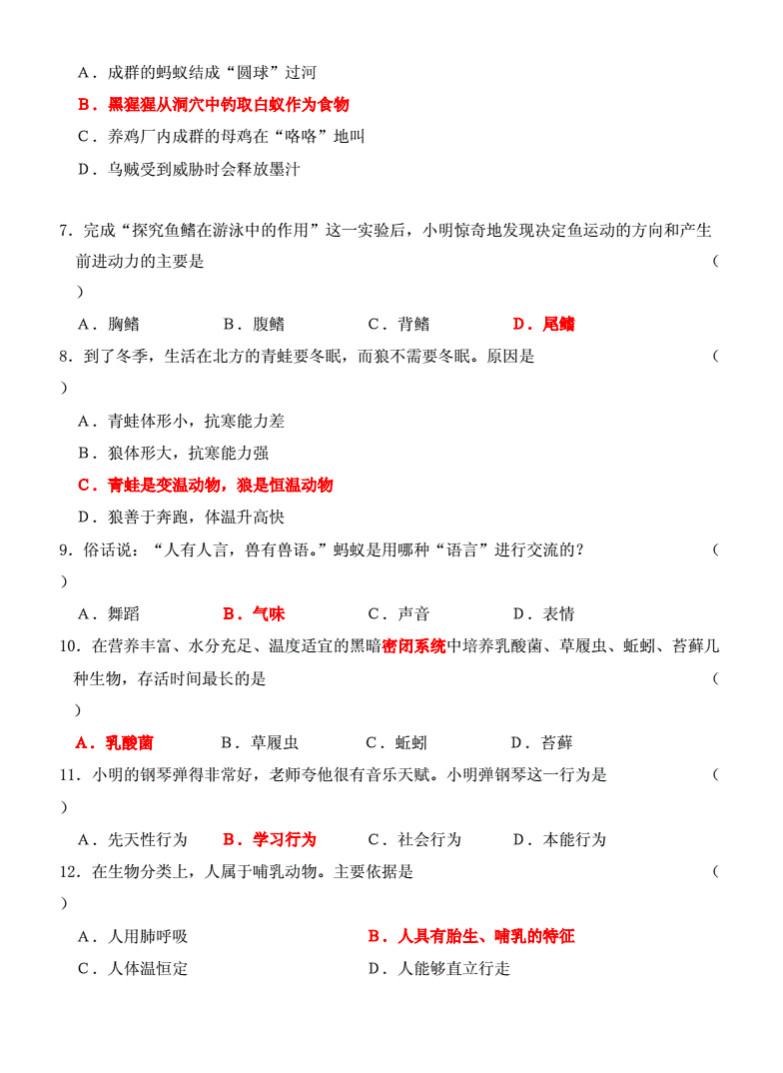2019-2020正安县思源学校初二生物上册期末试题含答案