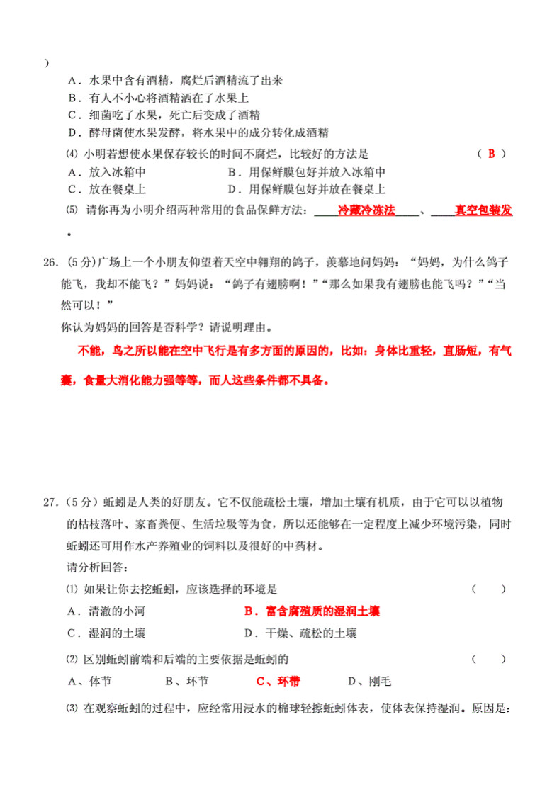 2019-2020正安县思源学校初二生物上册期末试题含答案