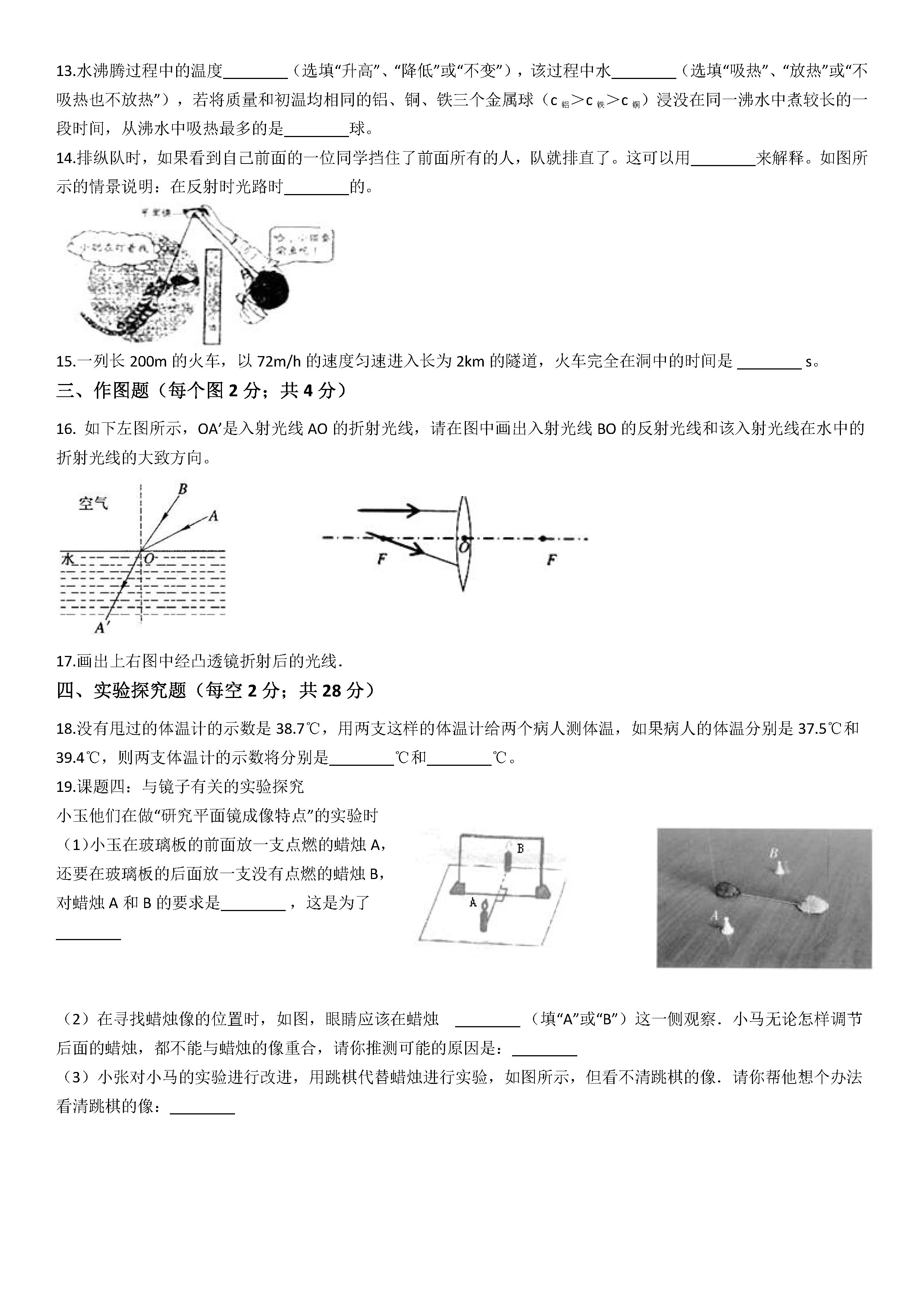 2019-2020广东云浮初二物理上册期末试题含答案