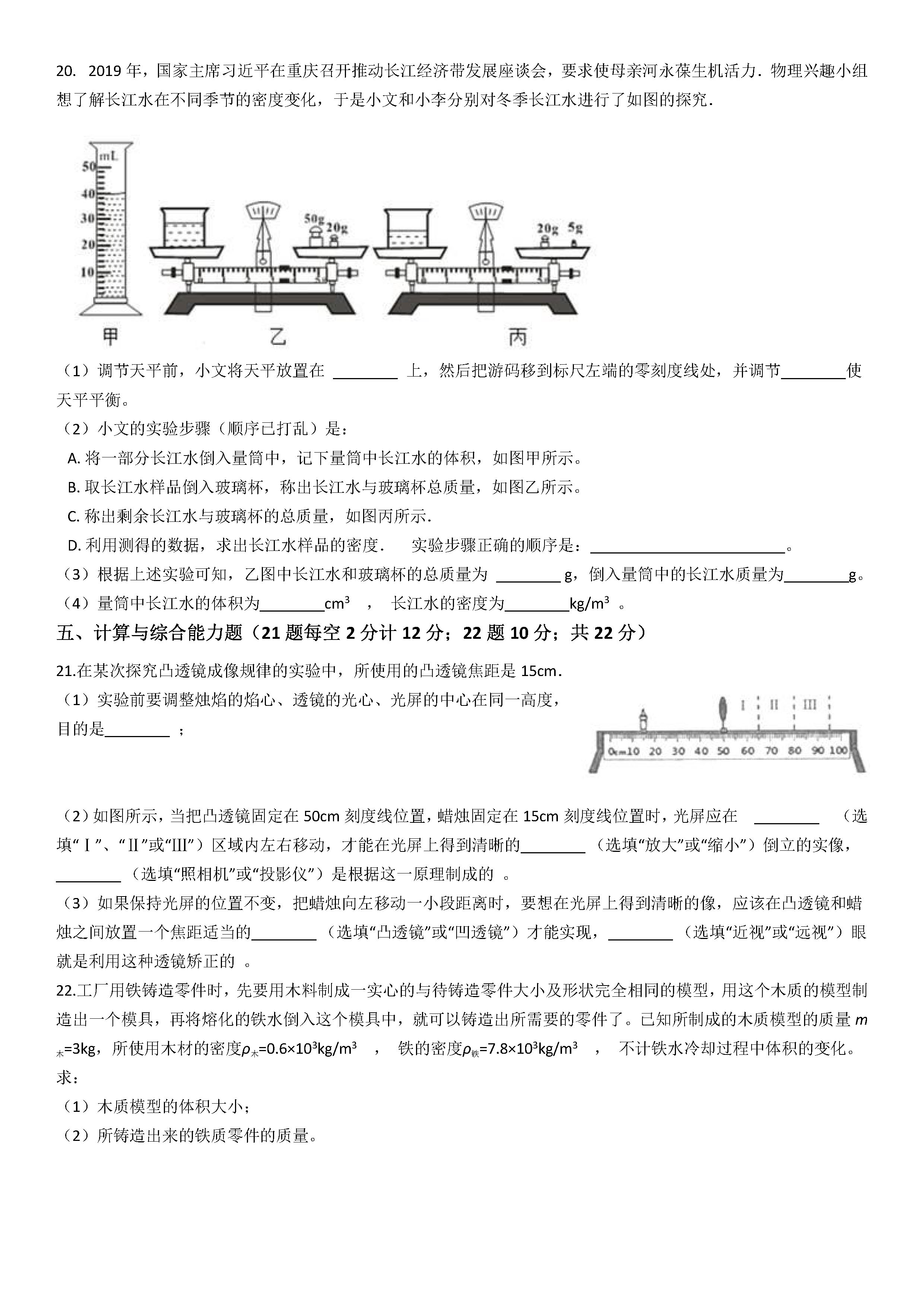 2019-2020广东云浮初二物理上册期末试题含答案