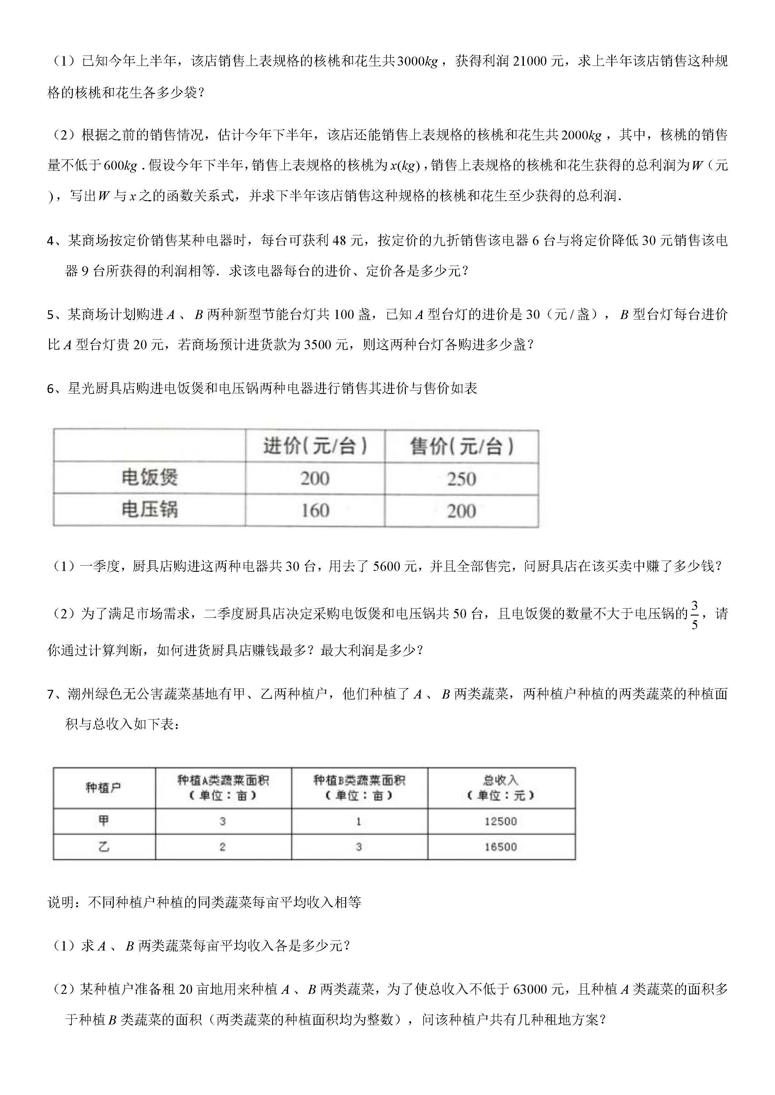 2019-2020四川渠县初二数学上册期末试题无答案