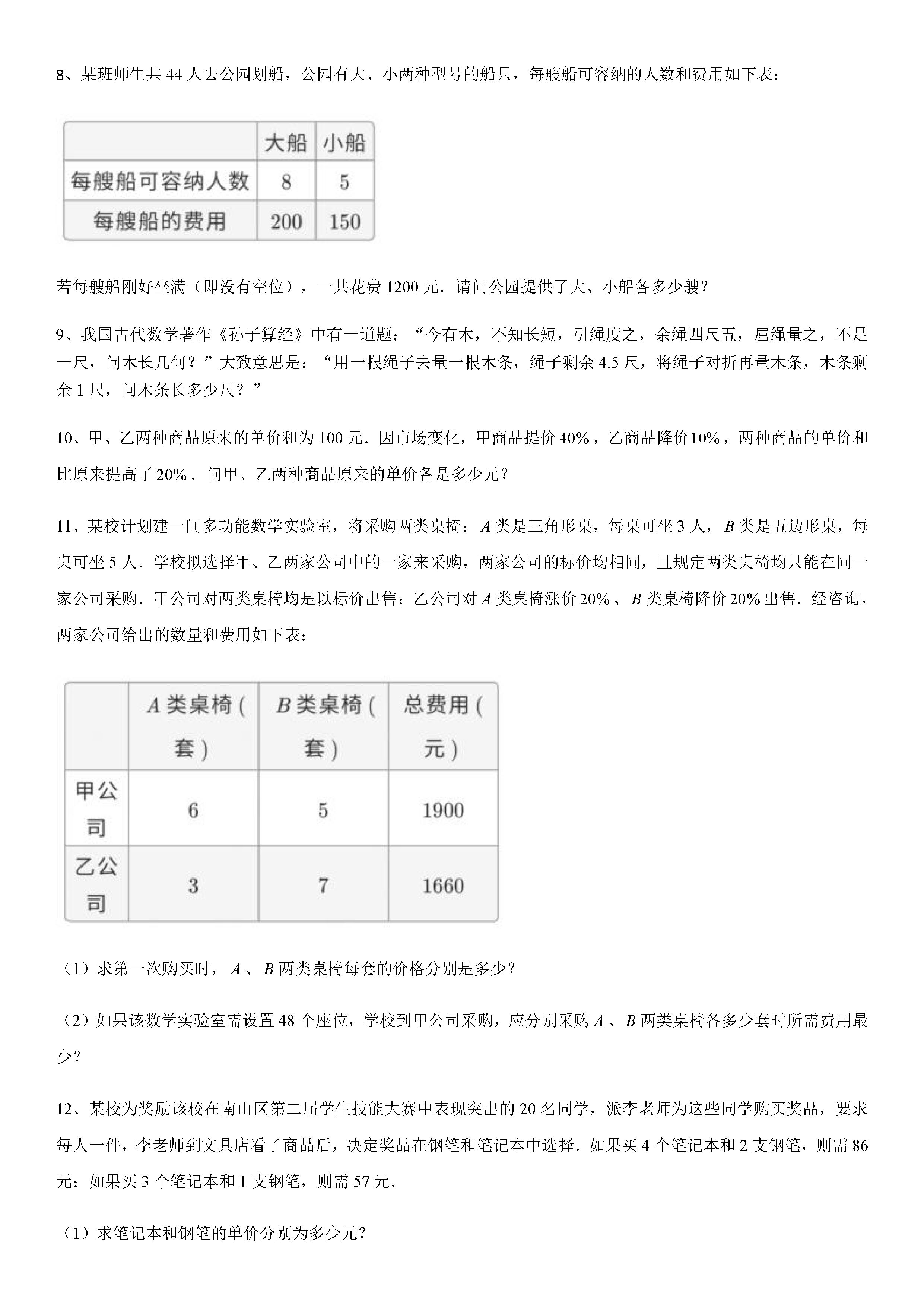 2019-2020四川渠县初二数学上册期末试题无答案