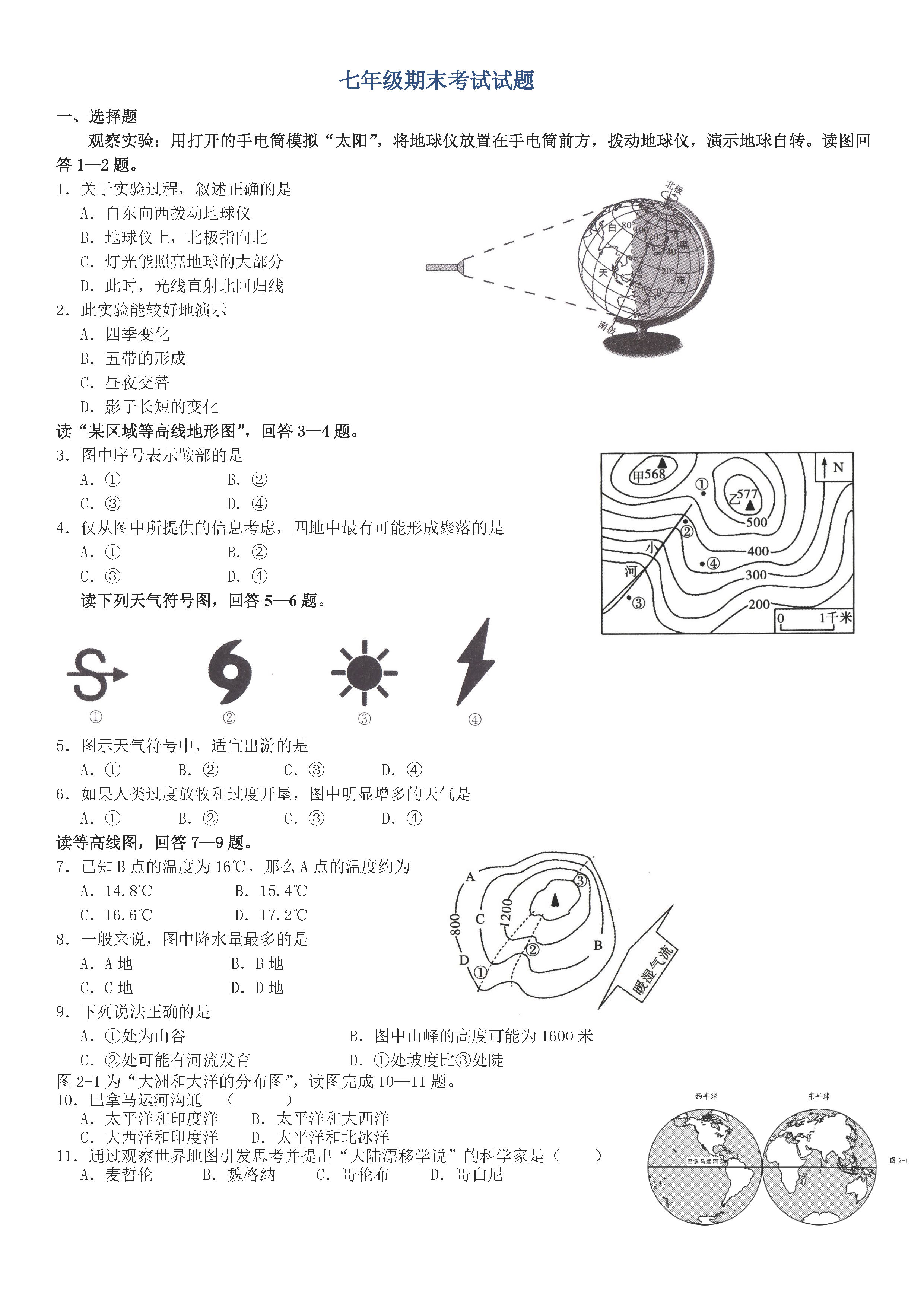 2019-2020山东曹县初一地理上期末试题无答案