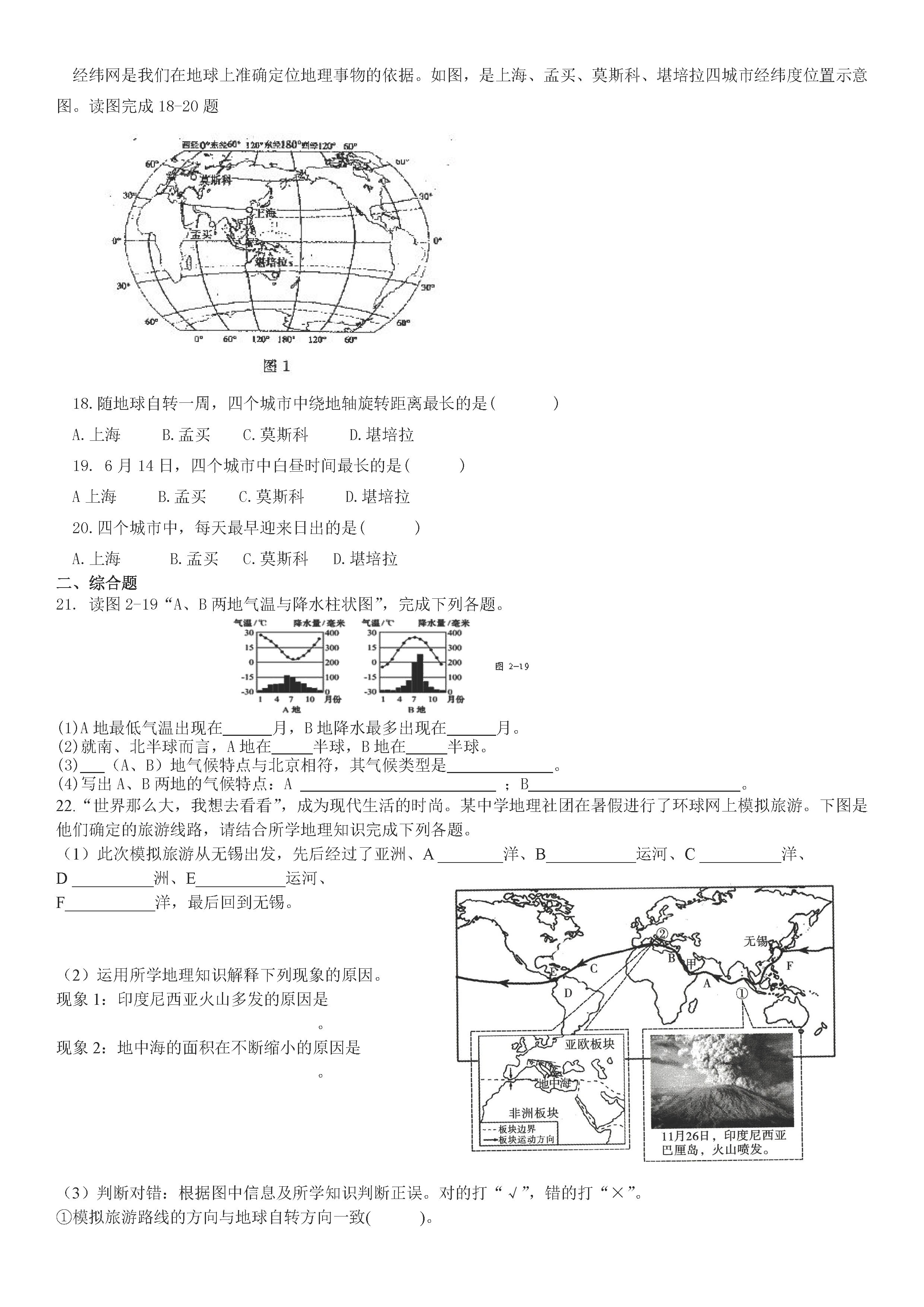 2019-2020山东曹县初一地理上期末试题无答案