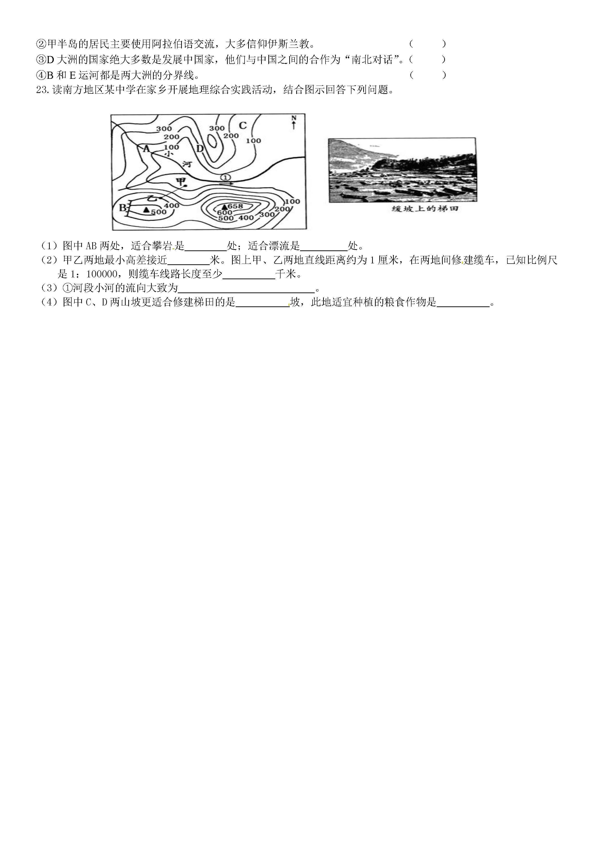 2019-2020山东曹县初一地理上期末试题无答案