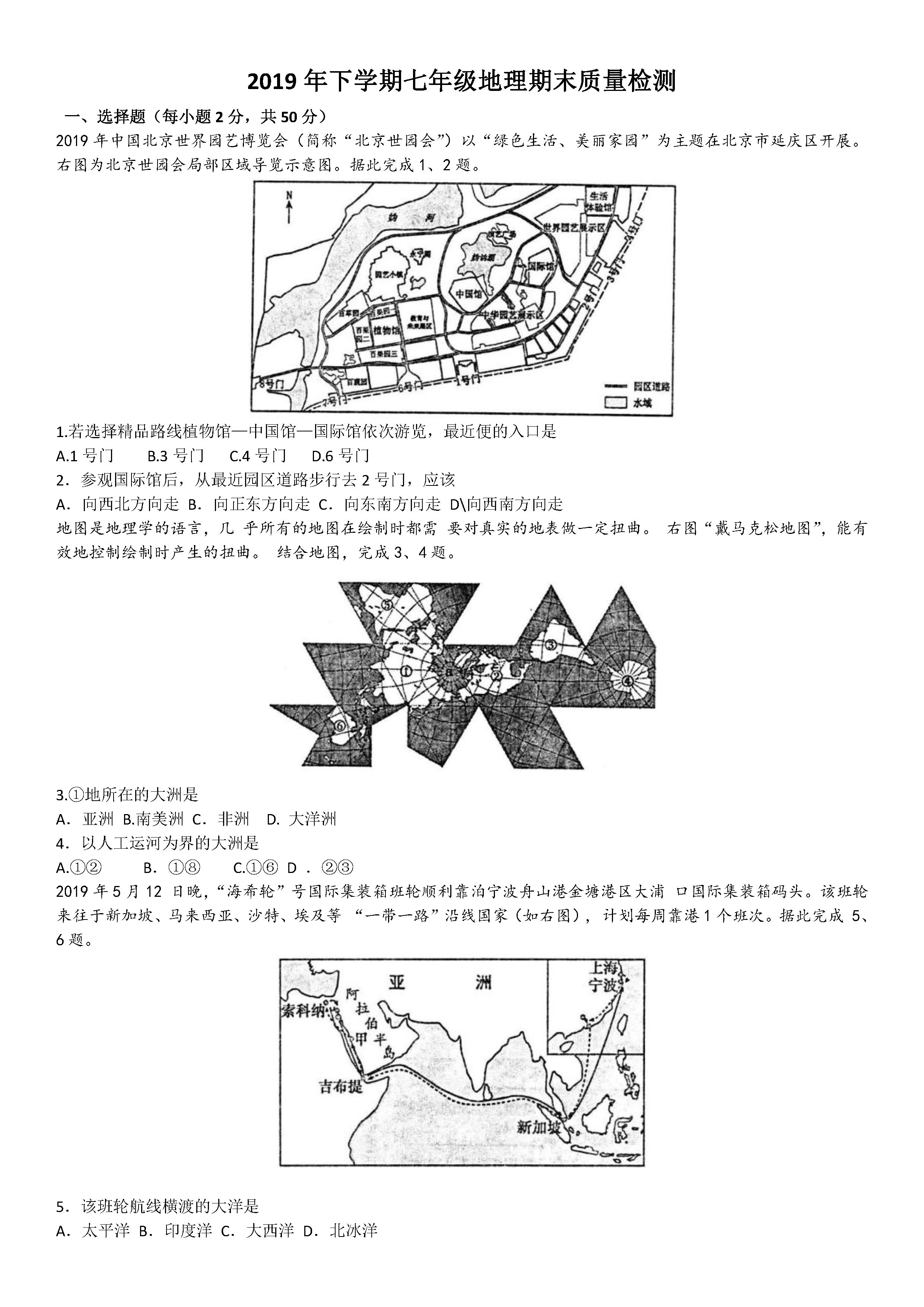 2019-2020湖南娄底初一地理上期末试题无答案