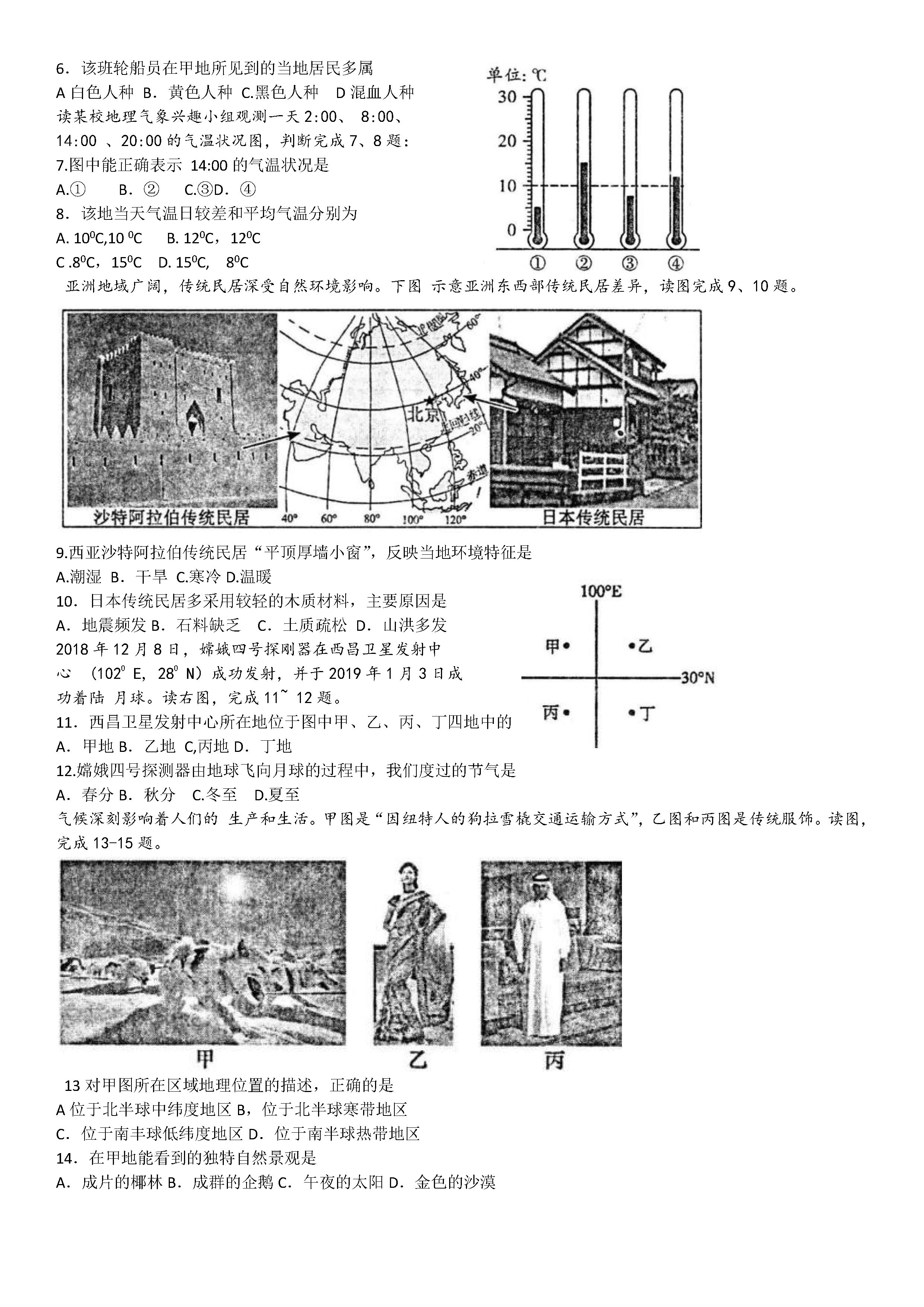 2019-2020湖南娄底初一地理上期末试题无答案