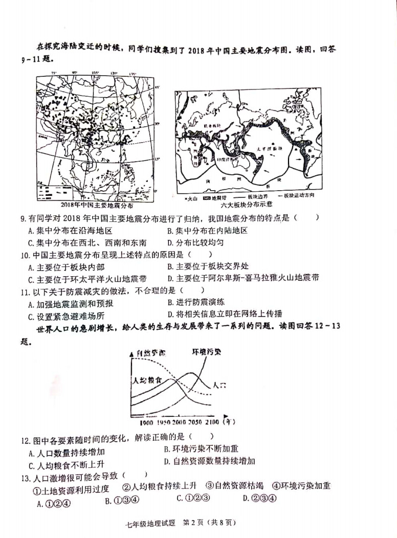 2019-2020山东潍坊初一地理上期末试题无答案