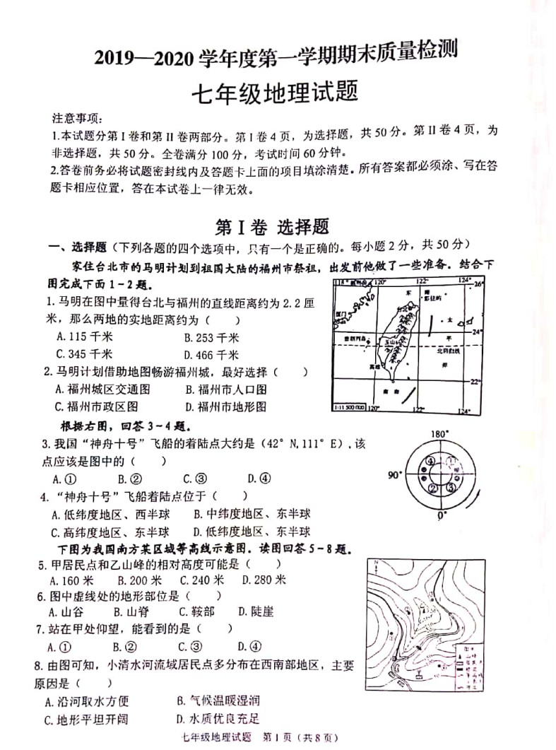 2019-2020山东潍坊初一地理上期末试题无答案