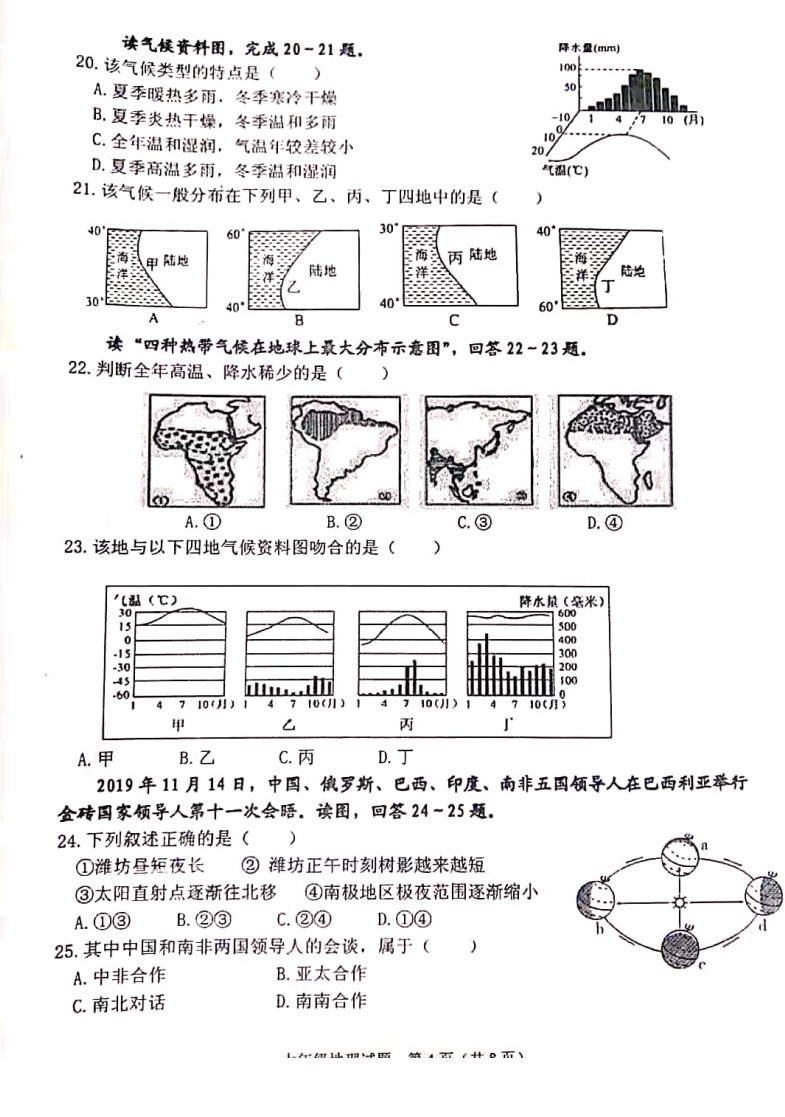 2019-2020山东潍坊初一地理上期末试题无答案