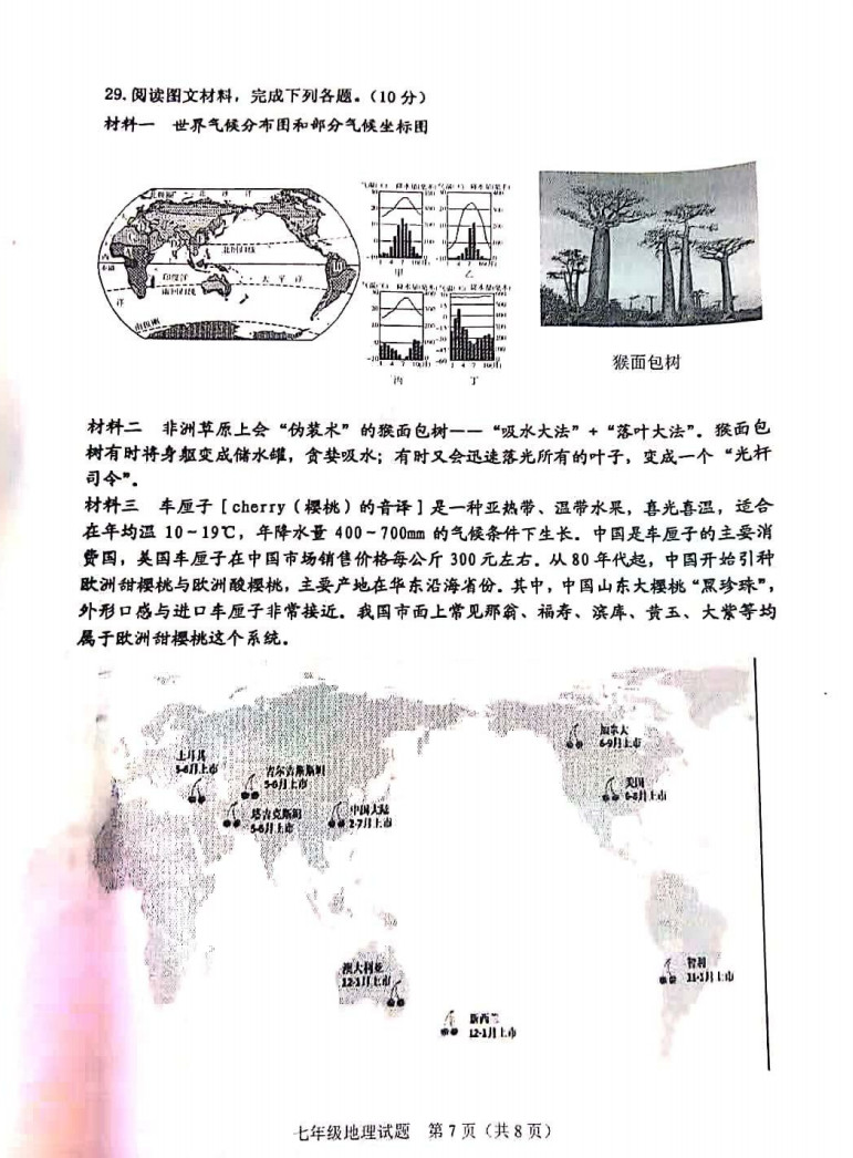 2019-2020山东潍坊初一地理上期末试题无答案