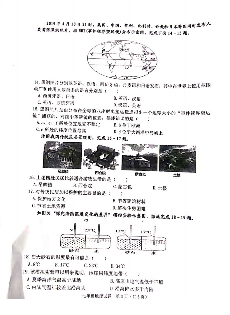 2019-2020山东坊子区初一地理上期末试题无答案