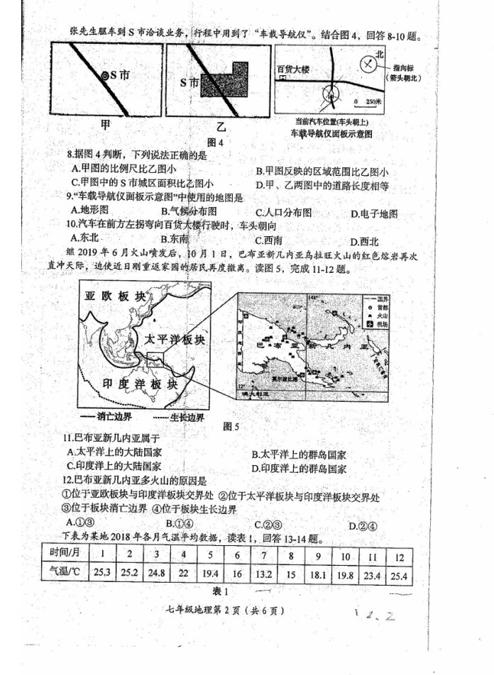 2019-2020河南洛阳初一地理上期末试题无答案（图片版）