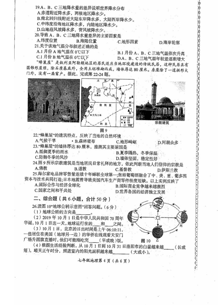 2019-2020河南洛阳初一地理上期末试题无答案（图片版）