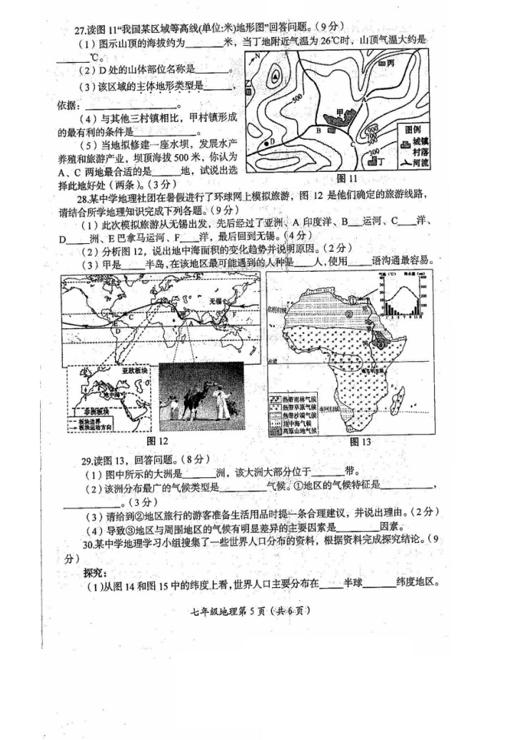 2019-2020河南洛阳初一地理上期末试题无答案（图片版）