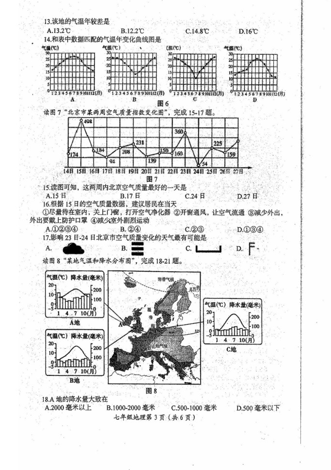 2019-2020河南洛阳初一地理上期末试题无答案（图片版）