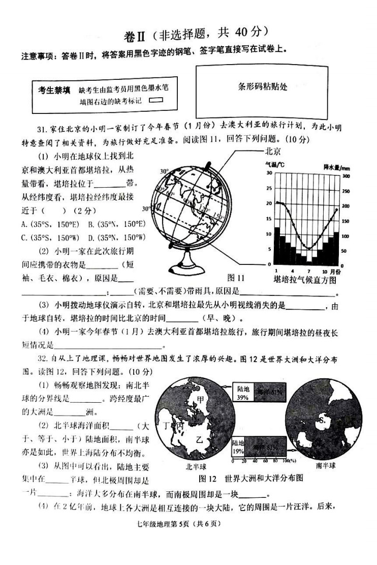 2019-2020河北石家庄初二地理上册期末试题无答案