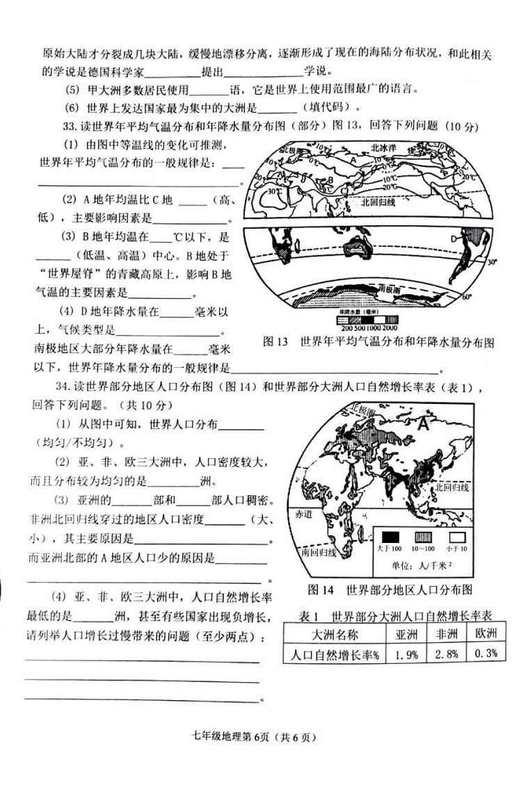 2019-2020河北石家庄初二地理上册期末试题无答案