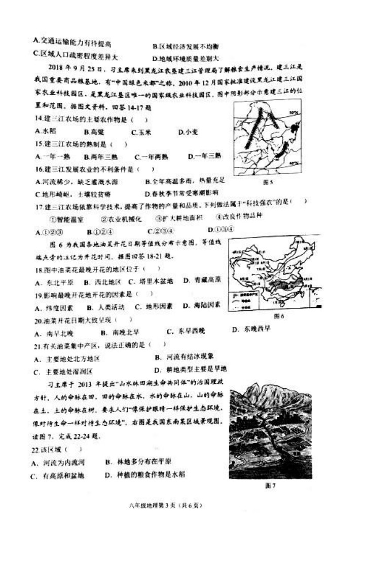 2019-2020石家庄桥西区初二地理上册期末试题无答案