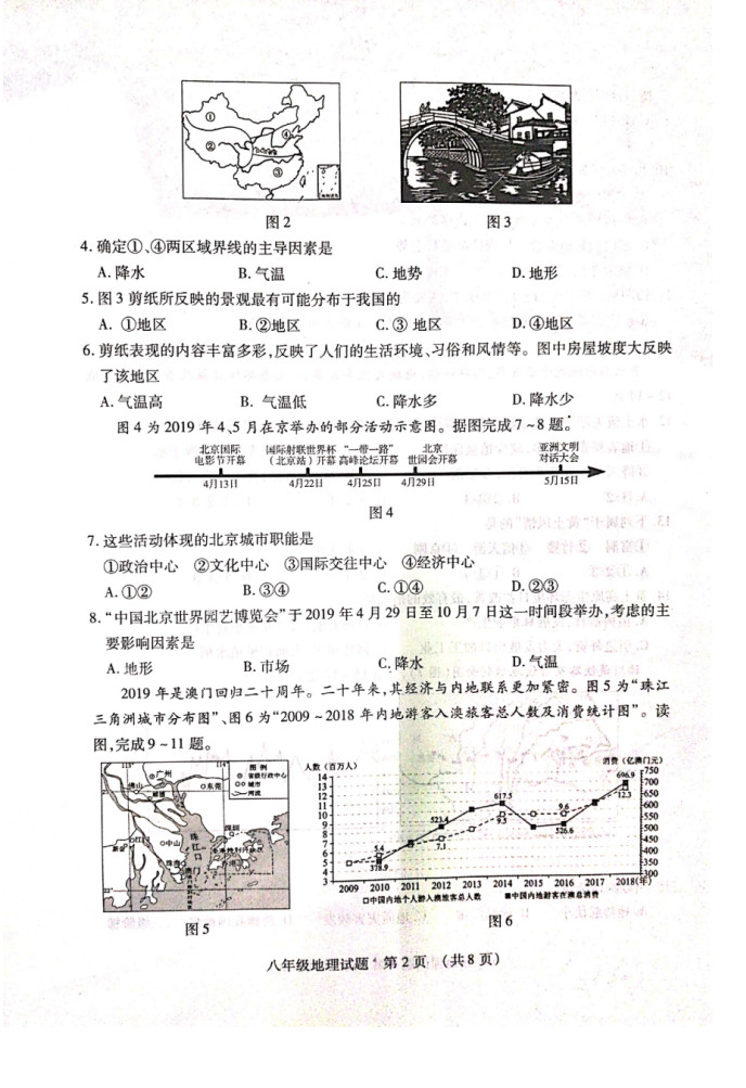 2019-2020山东临沂市初二地理上册期末试题无答案