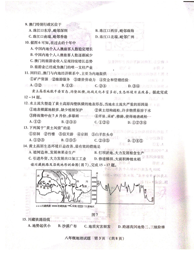 2019-2020山东临沂市初二地理上册期末试题无答案