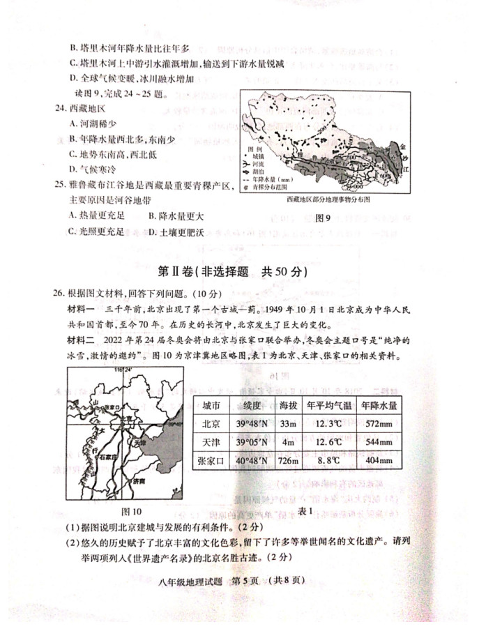 2019-2020山东临沂市初二地理上册期末试题无答案