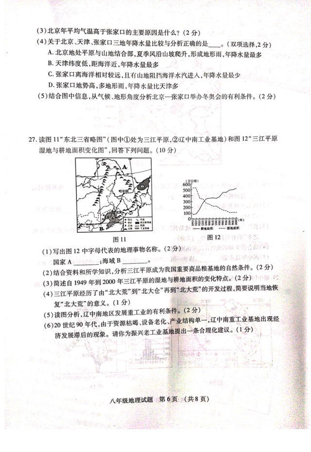 2019-2020山东临沂市初二地理上册期末试题无答案