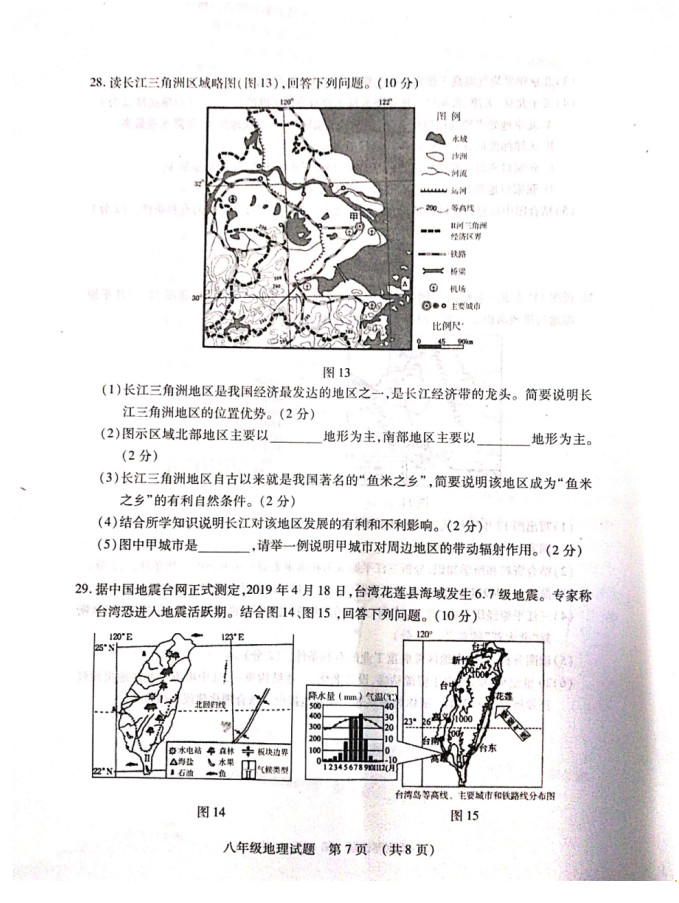 2019-2020山东临沂市初二地理上册期末试题无答案