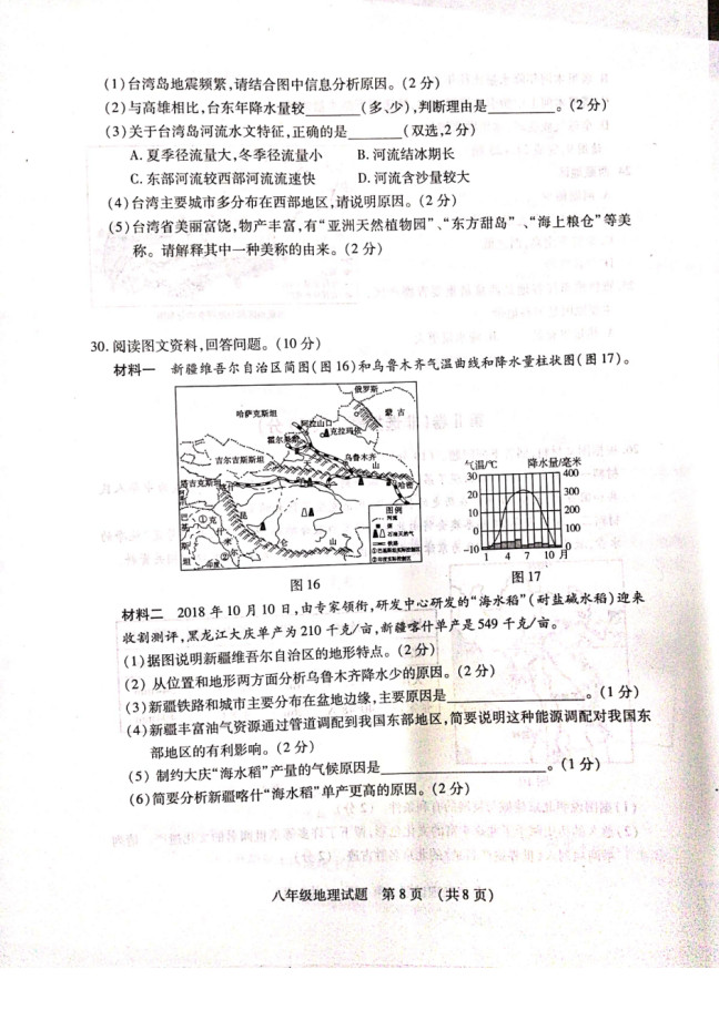 2019-2020山东临沂市初二地理上册期末试题无答案