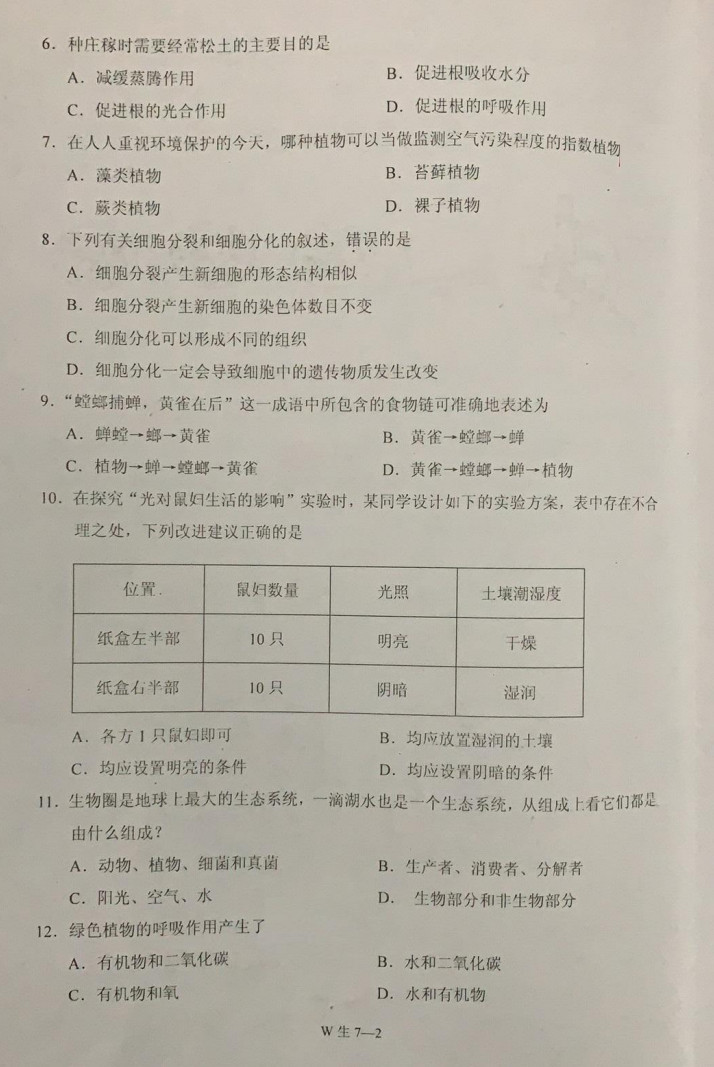 2019-2020重庆巫山县初一生物上期末试题含答案（图片版）