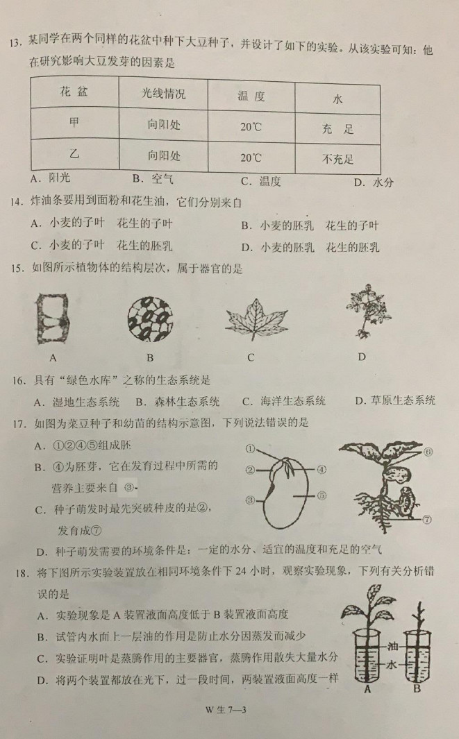 2019-2020重庆巫山县初一生物上期末试题含答案（图片版）