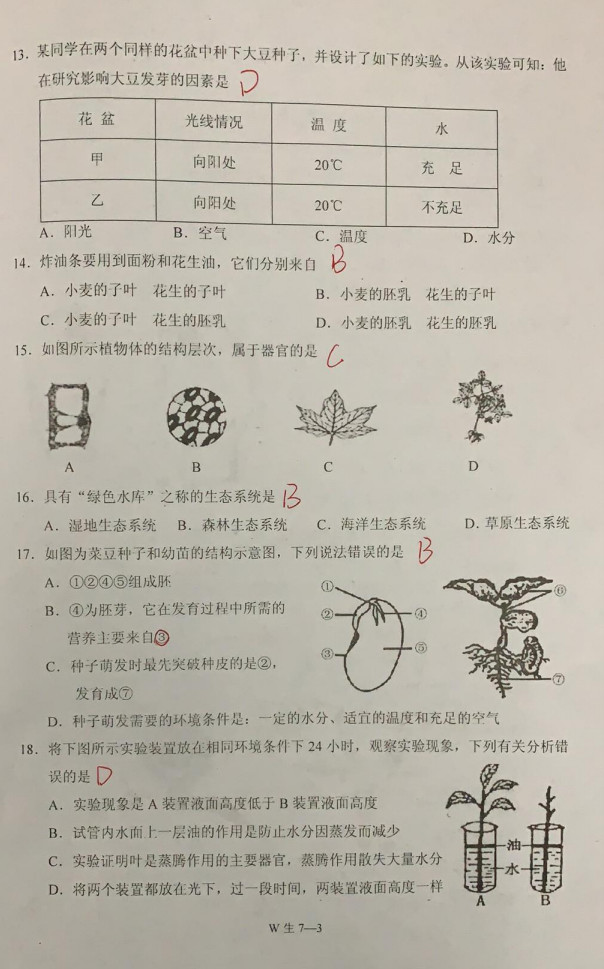 2019-2020重庆巫山县初一生物上期末试题含答案（图片版）