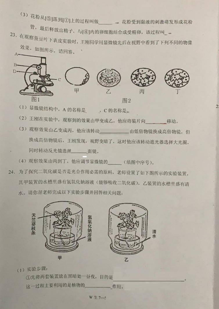 2019-2020重庆巫山县初一生物上期末试题含答案（图片版）