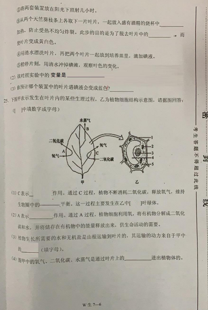 2019-2020重庆巫山县初一生物上期末试题含答案（图片版）