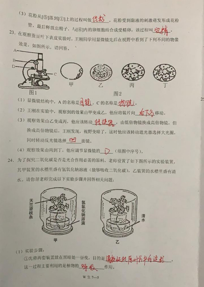 2019-2020重庆巫山县初一生物上期末试题含答案（图片版）