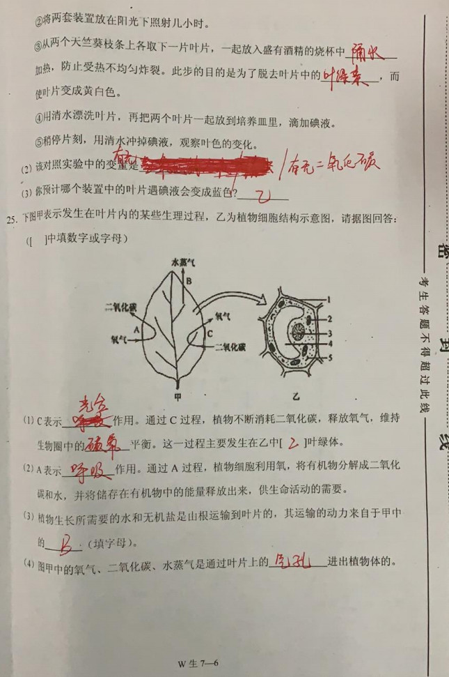 2019-2020重庆巫山县初一生物上期末试题含答案（图片版）