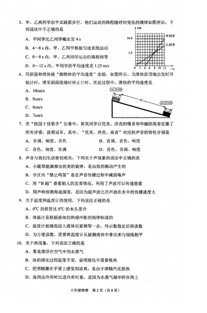 2019-2020广东深圳初二物理上册期末试题无答案