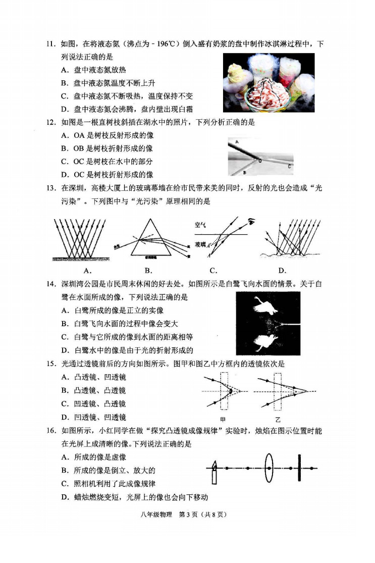 2019-2020广东深圳初二物理上册期末试题无答案