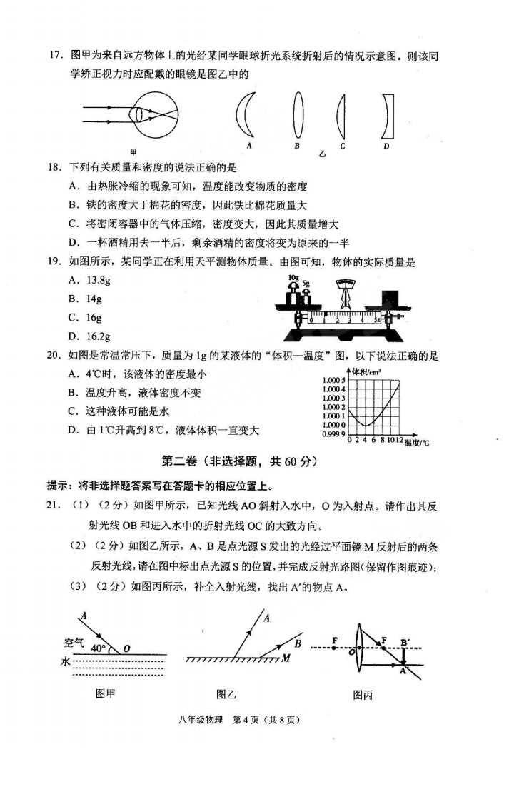 2019-2020广东深圳初二物理上册期末试题无答案